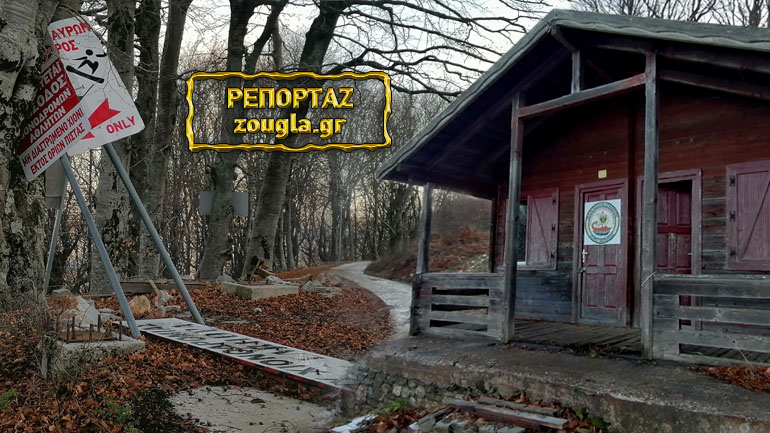 To zougla.gr καταγράφει εικόνες απαξίωσης… του χιονοδρομικού κέντρου Πηλίου